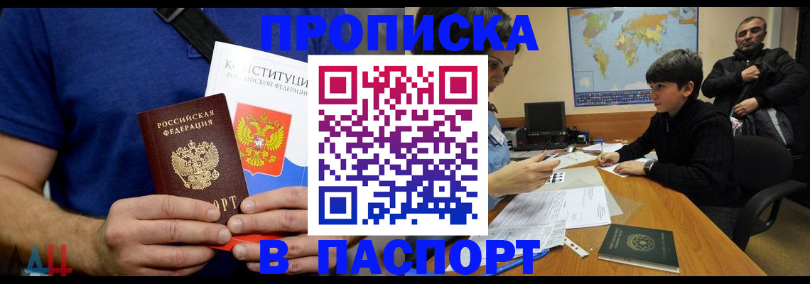 прописка для работы в Глазове