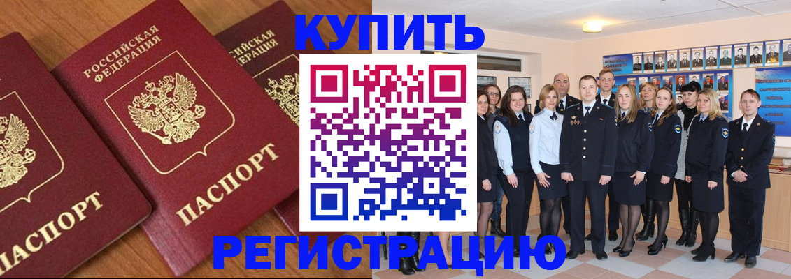 временная регистрация купить в Глазове